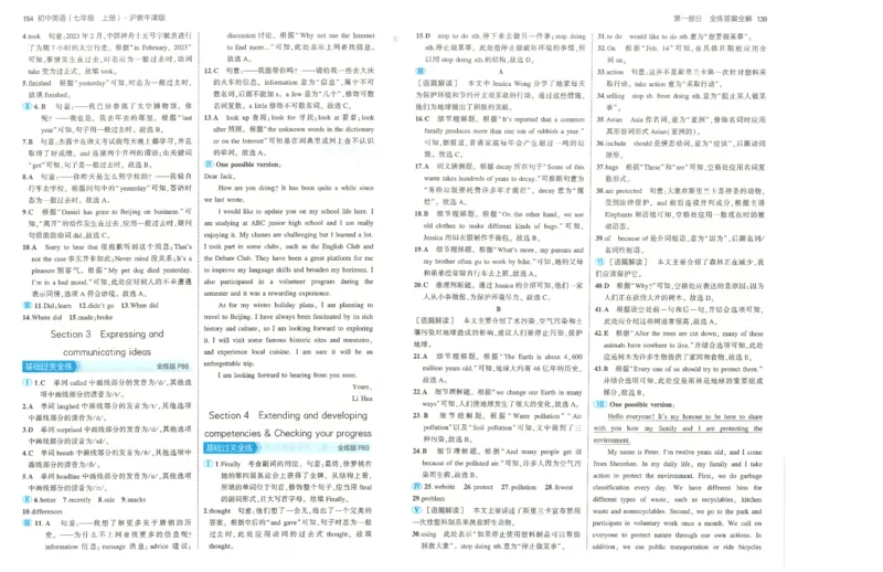 53-初中同步-7上-英语沪教牛津版答案_1、初中学习资料_24秋试卷_2025版《53&bull;初中同步》上册全科