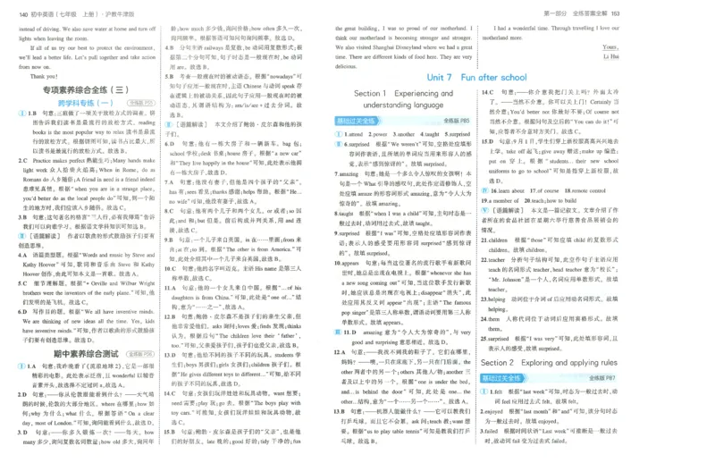 53-初中同步-7上-英语沪教牛津版答案_1、初中学习资料_24秋试卷_2025版《53&bull;初中同步》上册全科
