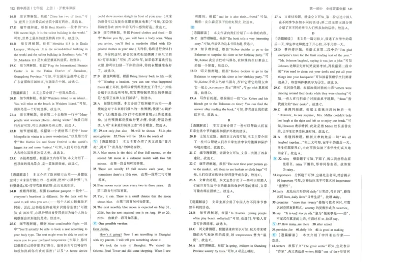 53-初中同步-7上-英语沪教牛津版答案_1、初中学习资料_24秋试卷_2025版《53&bull;初中同步》上册全科
