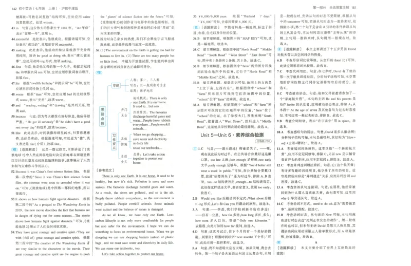 53-初中同步-7上-英语沪教牛津版答案_1、初中学习资料_24秋试卷_2025版《53&bull;初中同步》上册全科