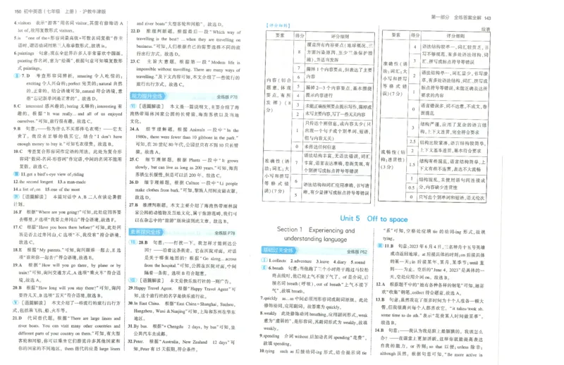 53-初中同步-7上-英语沪教牛津版答案_1、初中学习资料_24秋试卷_2025版《53&bull;初中同步》上册全科