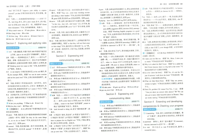 53-初中同步-7上-英语沪教牛津版答案_1、初中学习资料_24秋试卷_2025版《53&bull;初中同步》上册全科