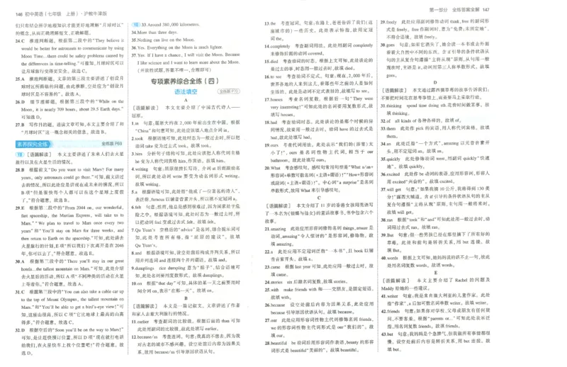 53-初中同步-7上-英语沪教牛津版答案_1、初中学习资料_24秋试卷_2025版《53&bull;初中同步》上册全科