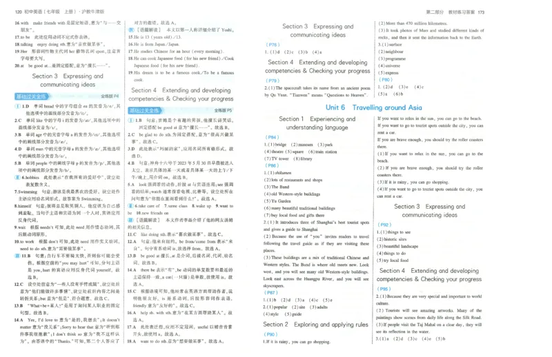 53-初中同步-7上-英语沪教牛津版答案_1、初中学习资料_24秋试卷_2025版《53&bull;初中同步》上册全科