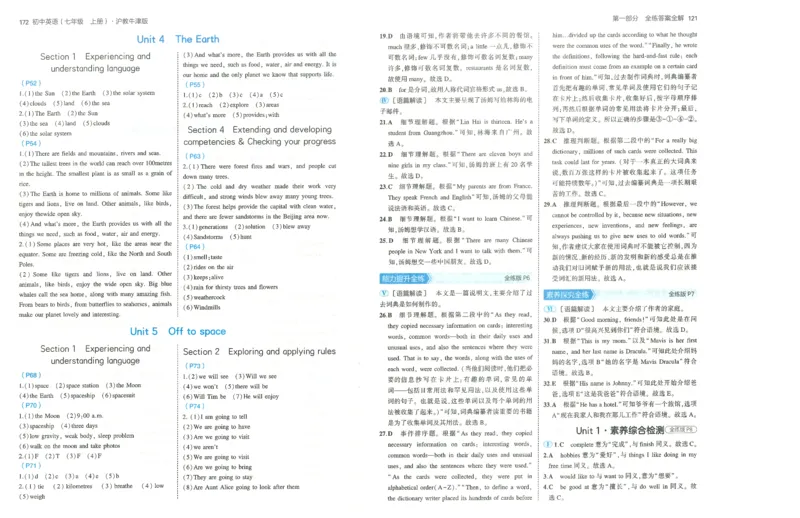 53-初中同步-7上-英语沪教牛津版答案_1、初中学习资料_24秋试卷_2025版《53&bull;初中同步》上册全科