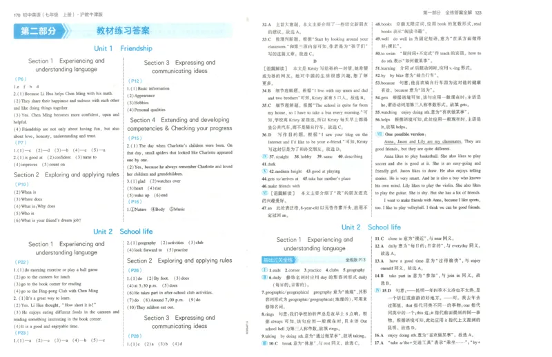 53-初中同步-7上-英语沪教牛津版答案_1、初中学习资料_24秋试卷_2025版《53&bull;初中同步》上册全科