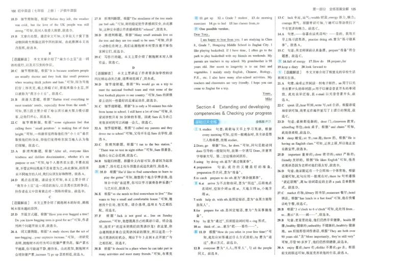53-初中同步-7上-英语沪教牛津版答案_1、初中学习资料_24秋试卷_2025版《53&bull;初中同步》上册全科