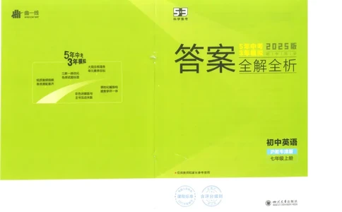 53-初中同步-7上-英语沪教牛津版答案_1、初中学习资料_24秋试卷_2025版《53&bull;初中同步》上册全科