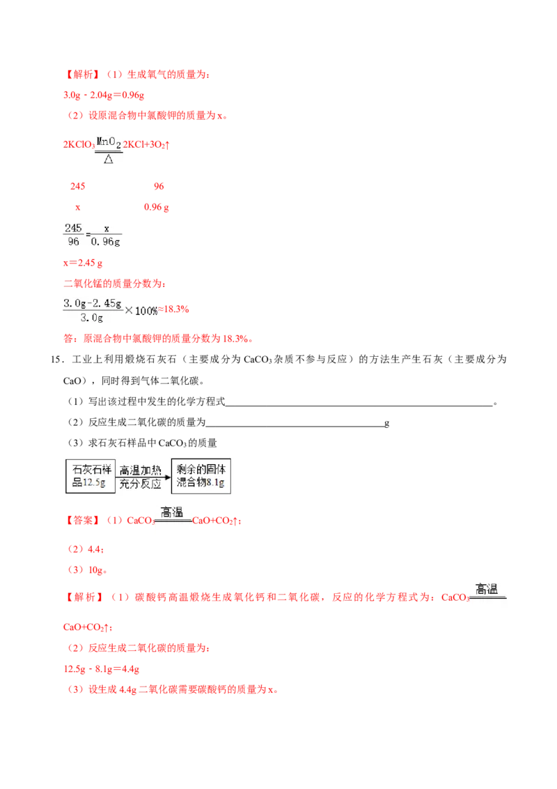 5.3利用化学方程式进行简单的计算（解析版）-九年级化学上册课时同步练（人教版）_1、初中学习资料_4-5、化学_4-5-5、初三化学上册_人教化学九年级上课时练习（063份）