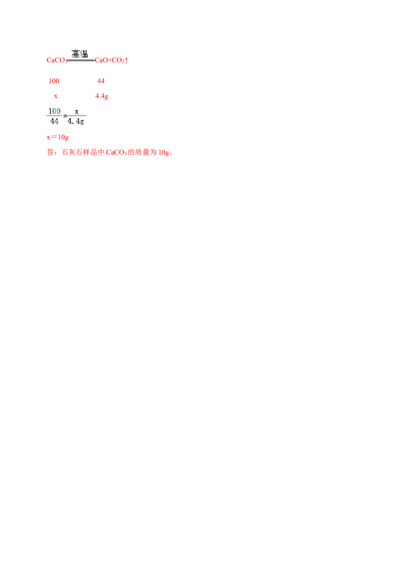 5.3利用化学方程式进行简单的计算（解析版）-九年级化学上册课时同步练（人教版）_1、初中学习资料_4-5、化学_4-5-5、初三化学上册_人教化学九年级上课时练习（063份）
