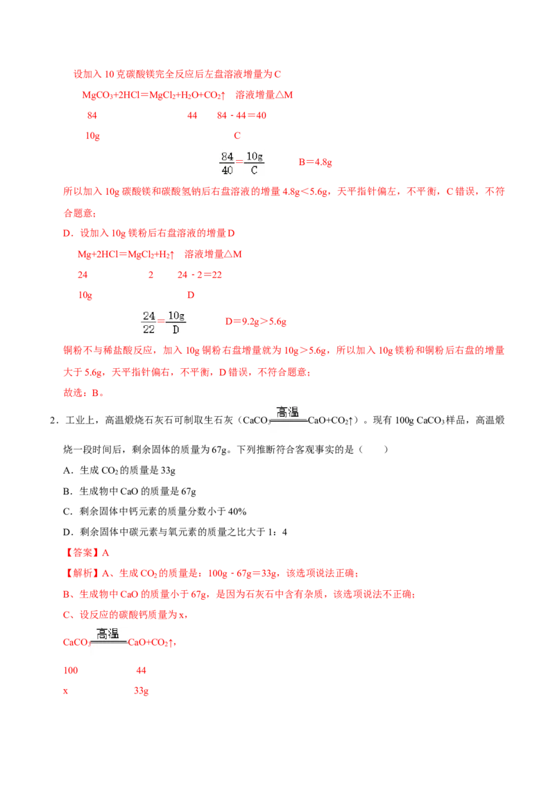 5.3利用化学方程式进行简单的计算（解析版）-九年级化学上册课时同步练（人教版）_1、初中学习资料_4-5、化学_4-5-5、初三化学上册_人教化学九年级上课时练习（063份）