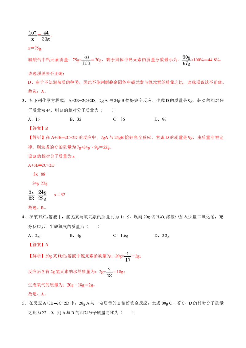 5.3利用化学方程式进行简单的计算（解析版）-九年级化学上册课时同步练（人教版）_1、初中学习资料_4-5、化学_4-5-5、初三化学上册_人教化学九年级上课时练习（063份）