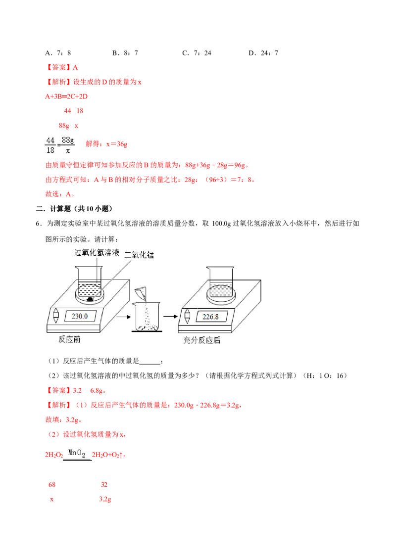 5.3利用化学方程式进行简单的计算（解析版）-九年级化学上册课时同步练（人教版）_1、初中学习资料_4-5、化学_4-5-5、初三化学上册_人教化学九年级上课时练习（063份）