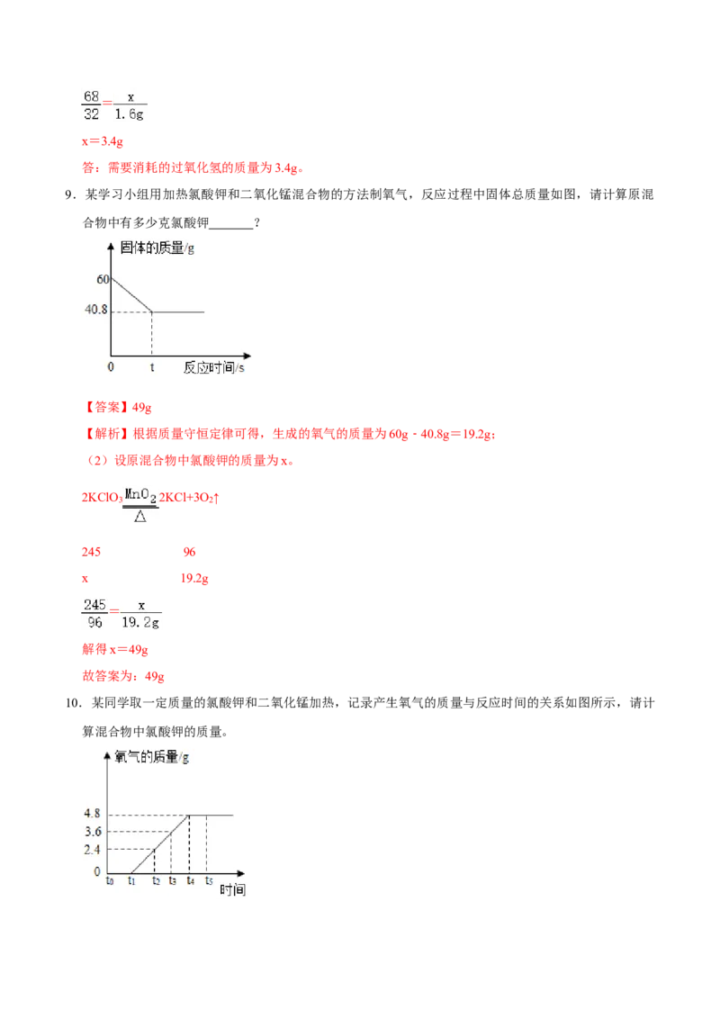 5.3利用化学方程式进行简单的计算（解析版）-九年级化学上册课时同步练（人教版）_1、初中学习资料_4-5、化学_4-5-5、初三化学上册_人教化学九年级上课时练习（063份）