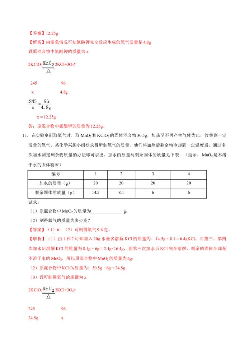 5.3利用化学方程式进行简单的计算（解析版）-九年级化学上册课时同步练（人教版）_1、初中学习资料_4-5、化学_4-5-5、初三化学上册_人教化学九年级上课时练习（063份）