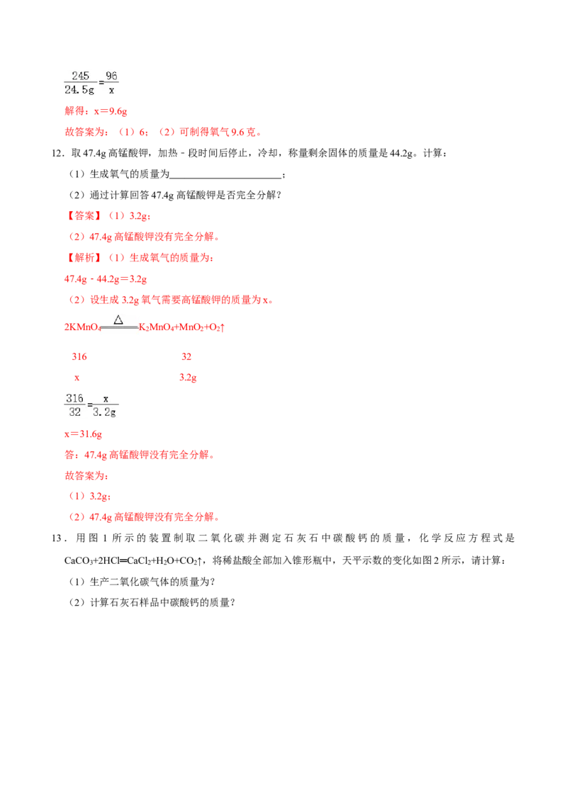 5.3利用化学方程式进行简单的计算（解析版）-九年级化学上册课时同步练（人教版）_1、初中学习资料_4-5、化学_4-5-5、初三化学上册_人教化学九年级上课时练习（063份）