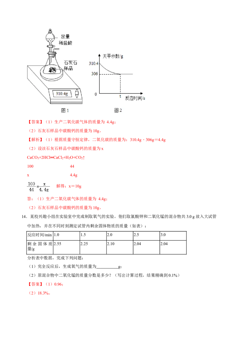 5.3利用化学方程式进行简单的计算（解析版）-九年级化学上册课时同步练（人教版）_1、初中学习资料_4-5、化学_4-5-5、初三化学上册_人教化学九年级上课时练习（063份）