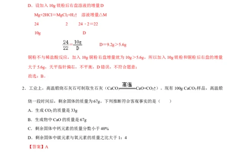 5.3利用化学方程式进行简单的计算（解析版）-九年级化学上册课时同步练（人教版）_1、初中学习资料_4-5、化学_4-5-5、初三化学上册_人教化学九年级上课时练习（063份）
