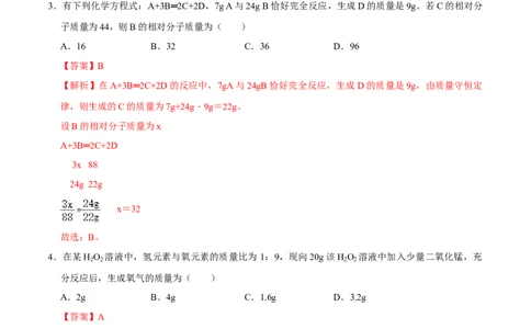5.3利用化学方程式进行简单的计算（解析版）-九年级化学上册课时同步练（人教版）_1、初中学习资料_4-5、化学_4-5-5、初三化学上册_人教化学九年级上课时练习（063份）