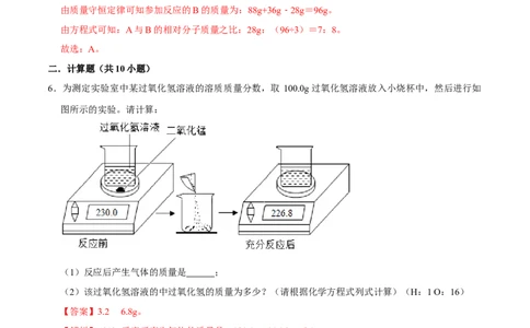 5.3利用化学方程式进行简单的计算（解析版）-九年级化学上册课时同步练（人教版）_1、初中学习资料_4-5、化学_4-5-5、初三化学上册_人教化学九年级上课时练习（063份）