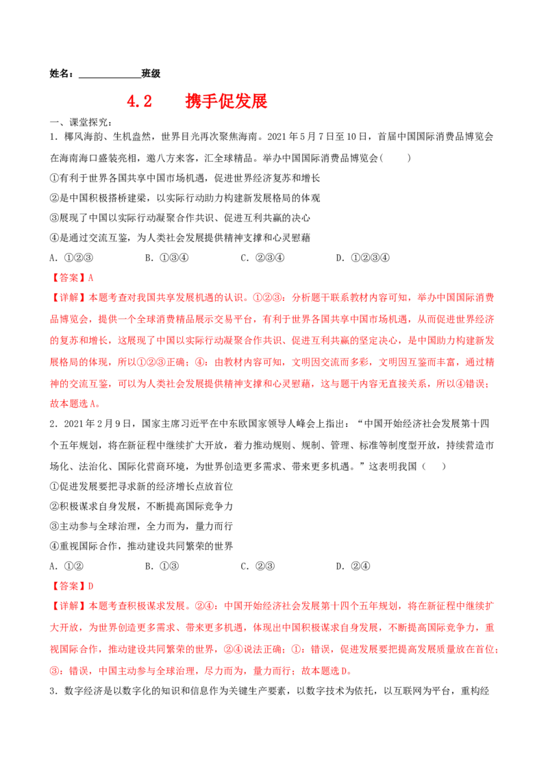 4.2携手促发展-2021-2022学年九年级道德与法治下册深度学习同步课堂核心素养能力训练（部编版）（原卷版）_1、初中学习资料_4-9、政治_4-9-6、初三道法下册_1.道法9下同步练习（13份）