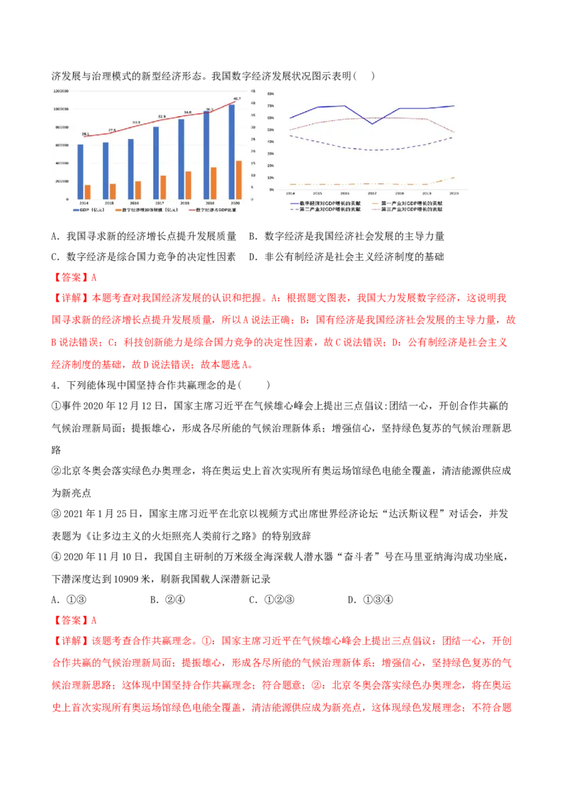 4.2携手促发展-2021-2022学年九年级道德与法治下册深度学习同步课堂核心素养能力训练（部编版）（原卷版）_1、初中学习资料_4-9、政治_4-9-6、初三道法下册_1.道法9下同步练习（13份）