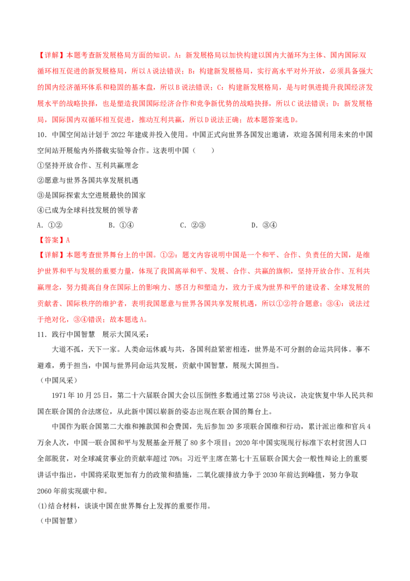 4.2携手促发展-2021-2022学年九年级道德与法治下册深度学习同步课堂核心素养能力训练（部编版）（原卷版）_1、初中学习资料_4-9、政治_4-9-6、初三道法下册_1.道法9下同步练习（13份）