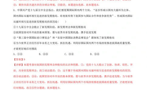 4.2携手促发展-2021-2022学年九年级道德与法治下册深度学习同步课堂核心素养能力训练（部编版）（原卷版）_1、初中学习资料_4-9、政治_4-9-6、初三道法下册_1.道法9下同步练习（13份）