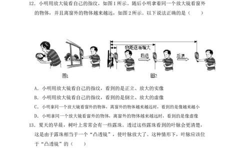5.2生活中的透镜（同步练习）(原卷版)_1、初中学习资料_4-4、物理_4-4-3、初二物理上册_人教版物理八年级上课时练习（104份）_课时练习第1套53