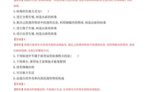 5.5病毒-2022-2023学年八年级生物上册课后培优分级练（人教版）（解析版）_1、初中学习资料_4-6、生物_4-6-3、初二生物上册_1、同步练习（50份）