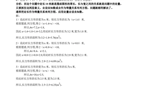 3.4一元一次方程中的&ldquo;定长&rdquo;与&ldquo;定量&rdquo;_1、初中学习资料_4-2、数学_4-2-1、初一数学上册_人教数学七年级上课时练习（180份）_同步练习（第2套含答案）（共71份）