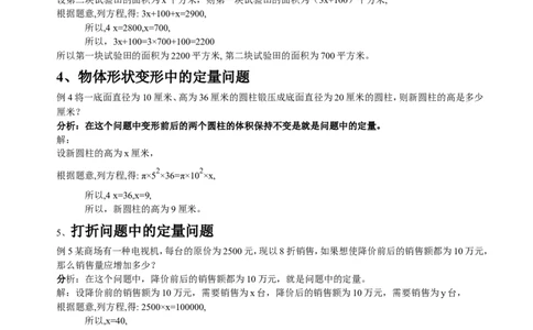 3.4一元一次方程中的&ldquo;定长&rdquo;与&ldquo;定量&rdquo;_1、初中学习资料_4-2、数学_4-2-1、初一数学上册_人教数学七年级上课时练习（180份）_同步练习（第2套含答案）（共71份）