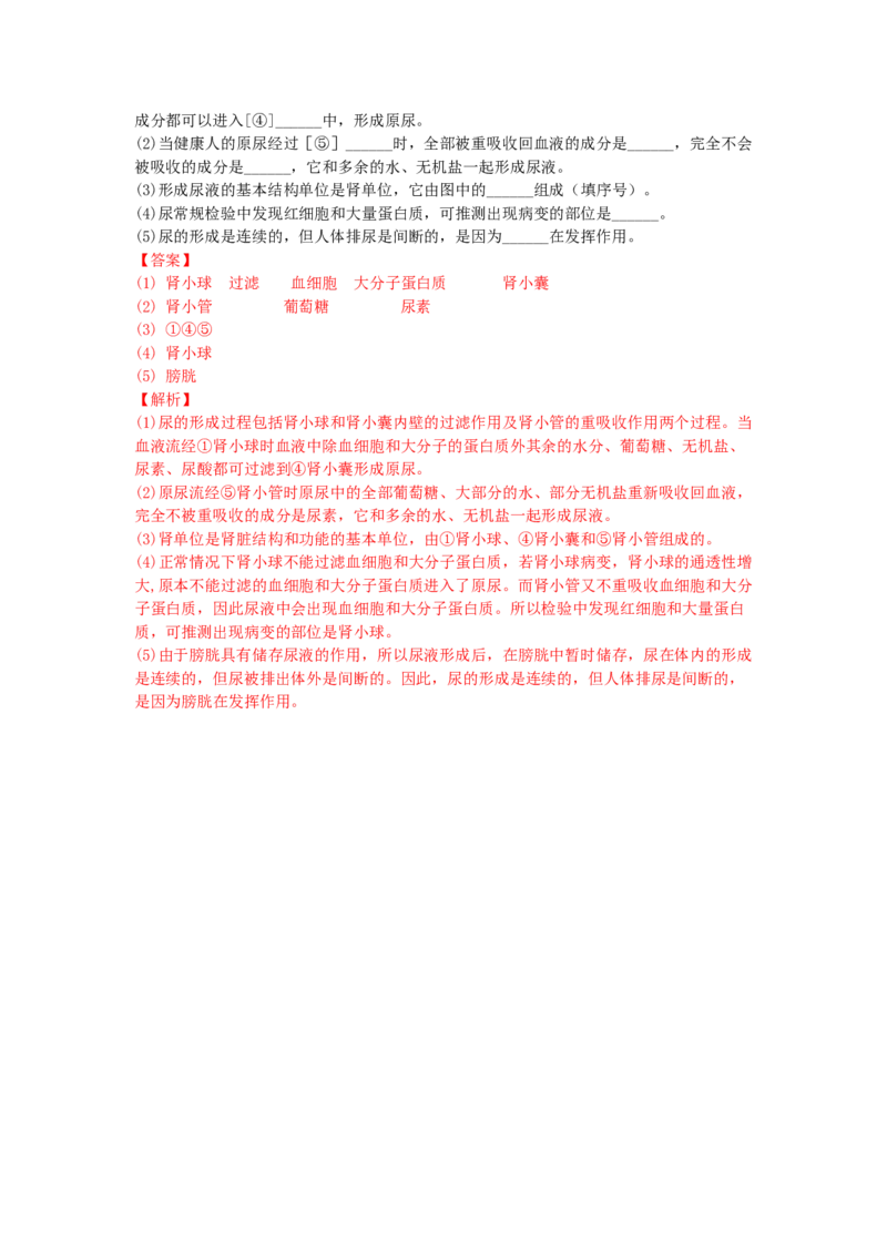 4.5人体内废物的排出-练学堂2021-2022学年七年级生物下学期同步习题精练（人教版）（解析版）_1、初中学习资料_4-6、生物_4-6-2、初一生物下册_同步练习（89份）