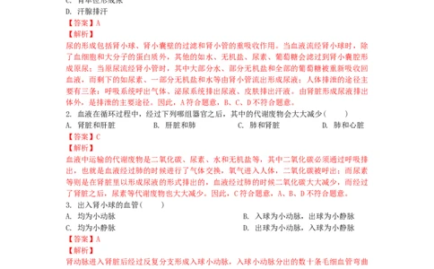 4.5人体内废物的排出-练学堂2021-2022学年七年级生物下学期同步习题精练（人教版）（解析版）_1、初中学习资料_4-6、生物_4-6-2、初一生物下册_同步练习（89份）