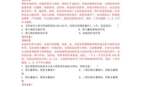 4.5人体内废物的排出-练学堂2021-2022学年七年级生物下学期同步习题精练（人教版）（解析版）_1、初中学习资料_4-6、生物_4-6-2、初一生物下册_同步练习（89份）