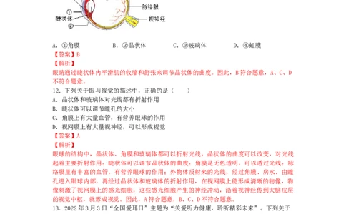 4.6.1人体对外界环境的感知-练学堂2021-2022学年七年级生物下学期同步习题精练（人教版）（解析版）_1、初中学习资料_4-6、生物_4-6-2、初一生物下册_同步练习（89份）