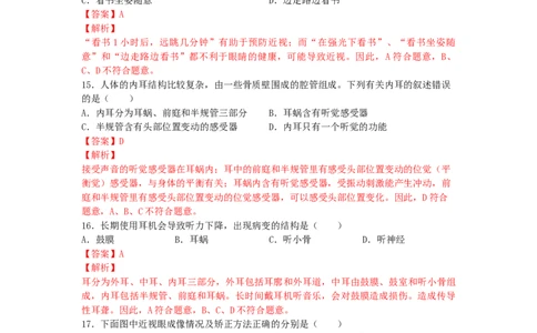 4.6.1人体对外界环境的感知-练学堂2021-2022学年七年级生物下学期同步习题精练（人教版）（解析版）_1、初中学习资料_4-6、生物_4-6-2、初一生物下册_同步练习（89份）