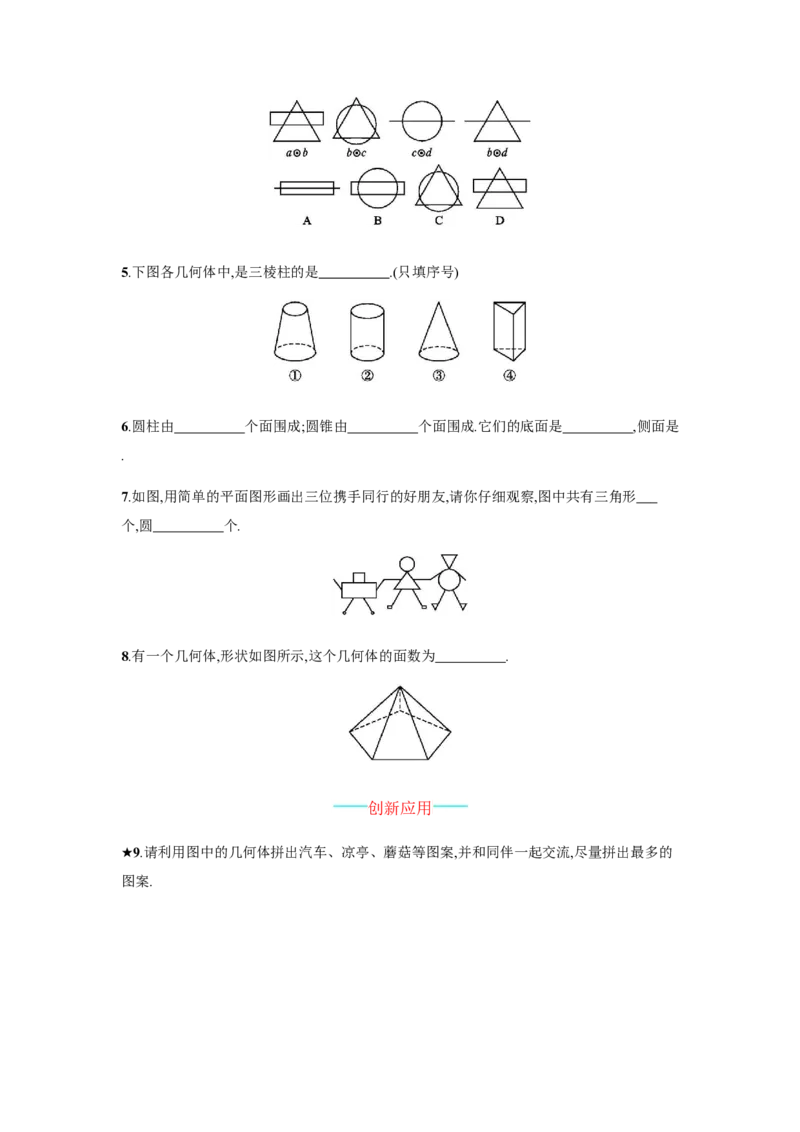 4.1.1.1_1、初中学习资料_4-2、数学_4-2-1、初一数学上册_人教数学七年级上课时练习（180份）_同步练习（第4套含答案）（共38份）