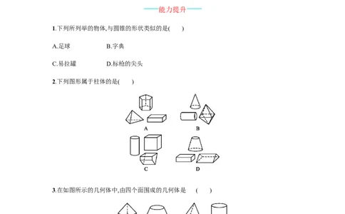 4.1.1.1_1、初中学习资料_4-2、数学_4-2-1、初一数学上册_人教数学七年级上课时练习（180份）_同步练习（第4套含答案）（共38份）