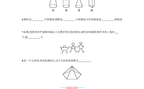 4.1.1.1_1、初中学习资料_4-2、数学_4-2-1、初一数学上册_人教数学七年级上课时练习（180份）_同步练习（第4套含答案）（共38份）