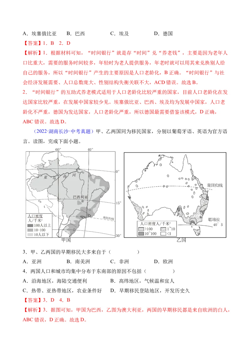 4.1人口与人种-2022-2023学年七年级地理上册课后培优分级练（人教版）（解析版）_1、初中学习资料_4-8、地理_4-8-1、初一地理上册_1.地理7上同步练习（31份）