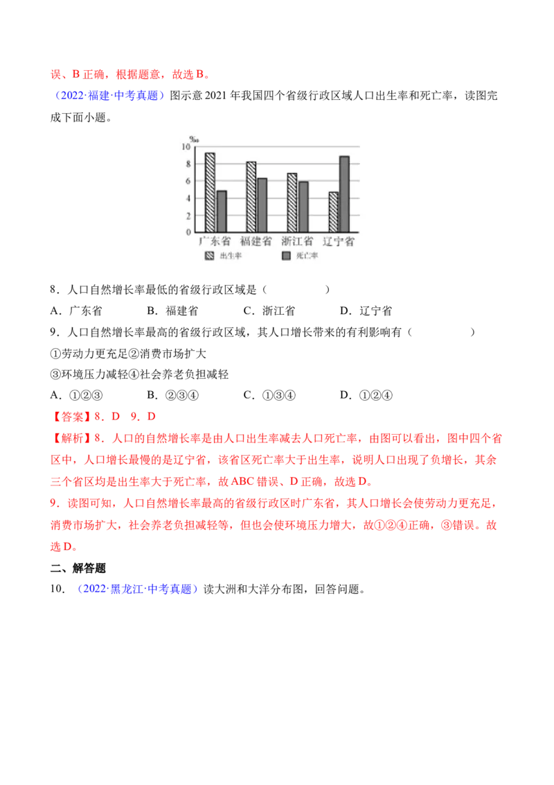 4.1人口与人种-2022-2023学年七年级地理上册课后培优分级练（人教版）（解析版）_1、初中学习资料_4-8、地理_4-8-1、初一地理上册_1.地理7上同步练习（31份）