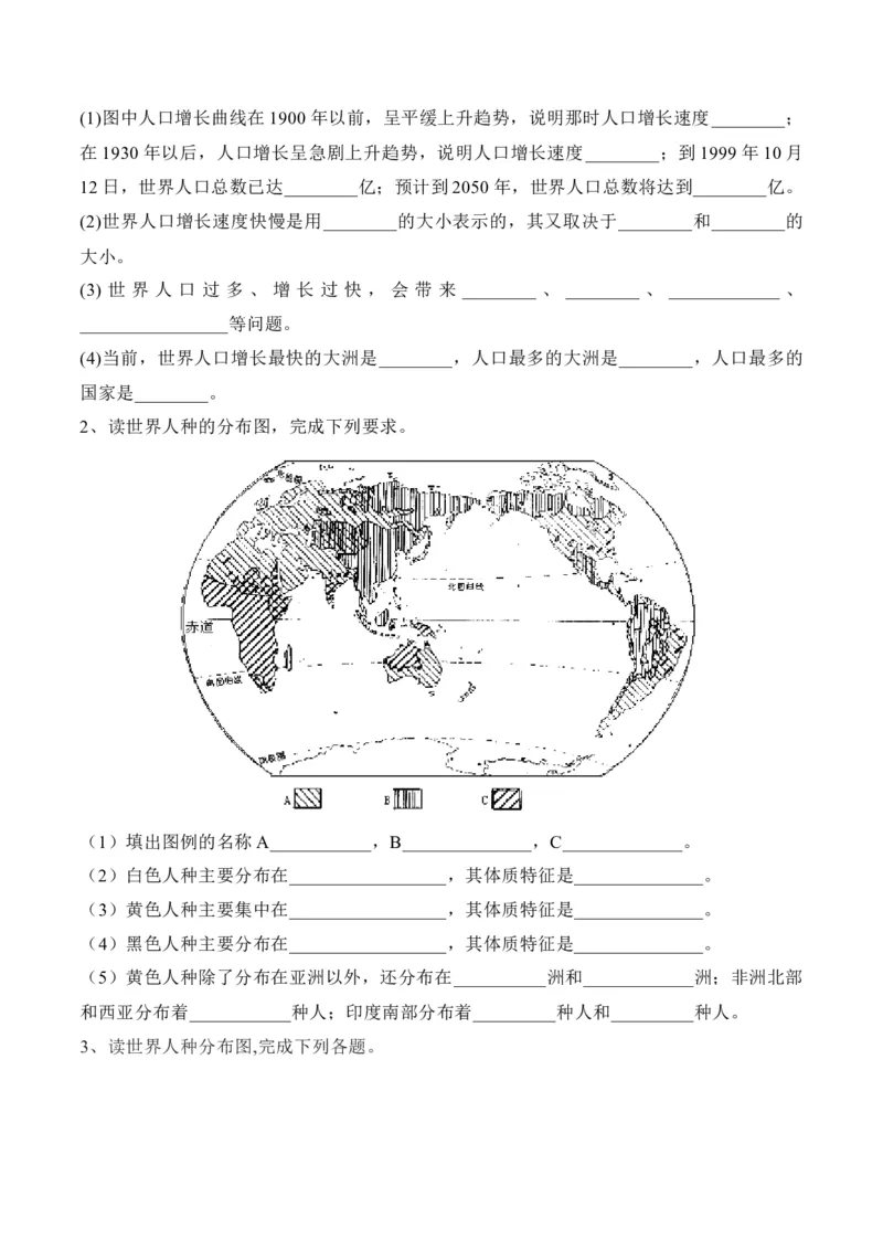 4.1人口与人种-2022-2023学年七年级地理上册课后培优分级练（人教版）（解析版）_1、初中学习资料_4-8、地理_4-8-1、初一地理上册_1.地理7上同步练习（31份）