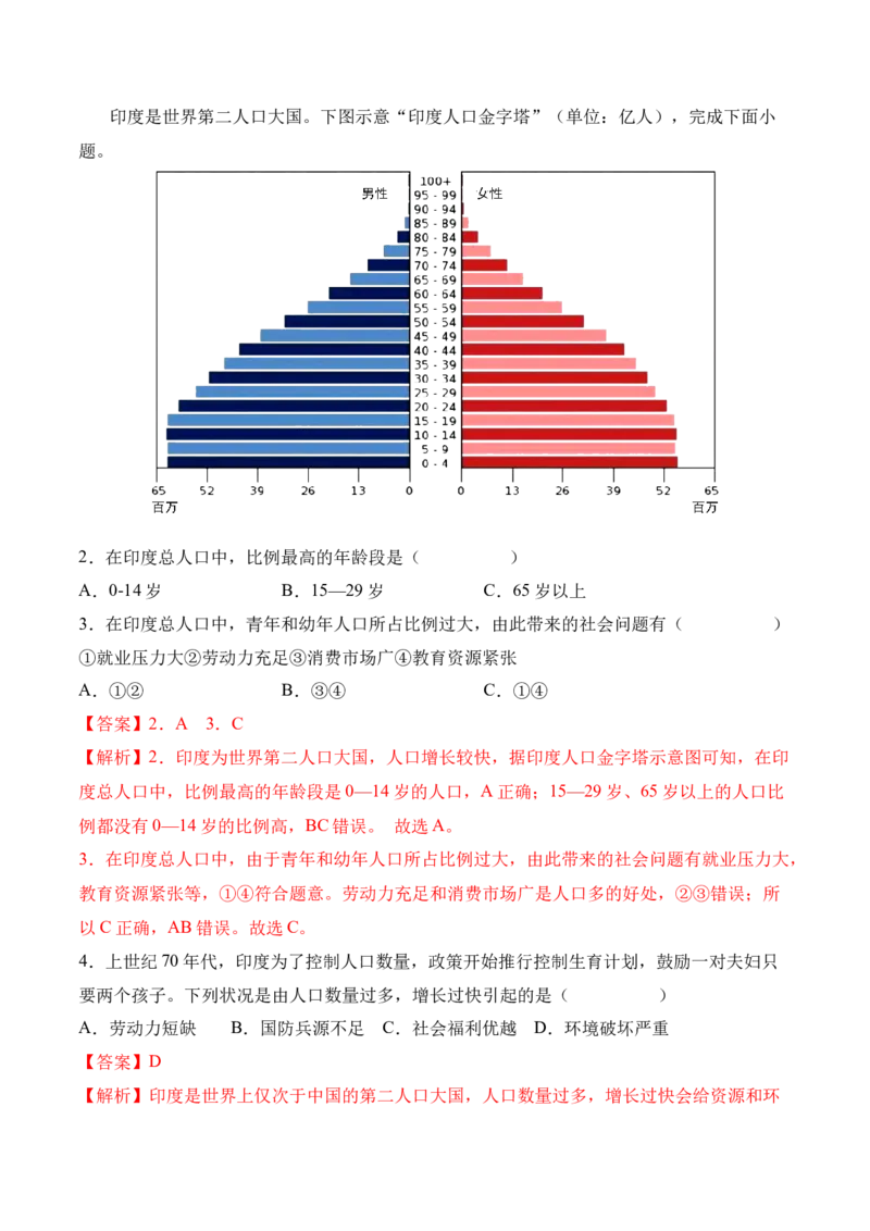 4.1人口与人种-2022-2023学年七年级地理上册课后培优分级练（人教版）（解析版）_1、初中学习资料_4-8、地理_4-8-1、初一地理上册_1.地理7上同步练习（31份）
