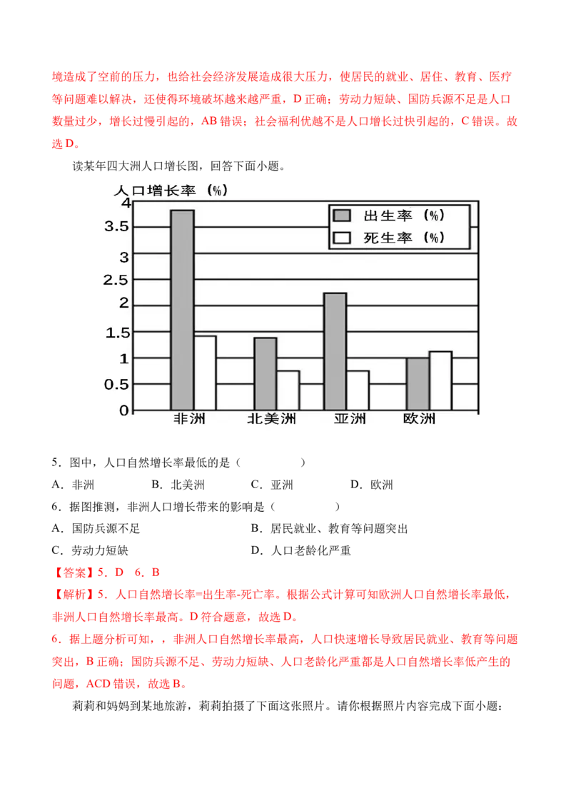 4.1人口与人种-2022-2023学年七年级地理上册课后培优分级练（人教版）（解析版）_1、初中学习资料_4-8、地理_4-8-1、初一地理上册_1.地理7上同步练习（31份）