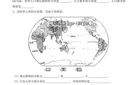 4.1人口与人种-2022-2023学年七年级地理上册课后培优分级练（人教版）（解析版）_1、初中学习资料_4-8、地理_4-8-1、初一地理上册_1.地理7上同步练习（31份）