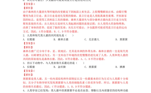 4.1.1人类的起源和发展-练学堂2021-2022学年七年级生物下学期同步习题精练（人教版）（解析版）_1、初中学习资料_4-6、生物_4-6-2、初一生物下册_同步练习（89份）