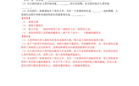 4.1.1人类的起源和发展-练学堂2021-2022学年七年级生物下学期同步习题精练（人教版）（解析版）_1、初中学习资料_4-6、生物_4-6-2、初一生物下册_同步练习（89份）