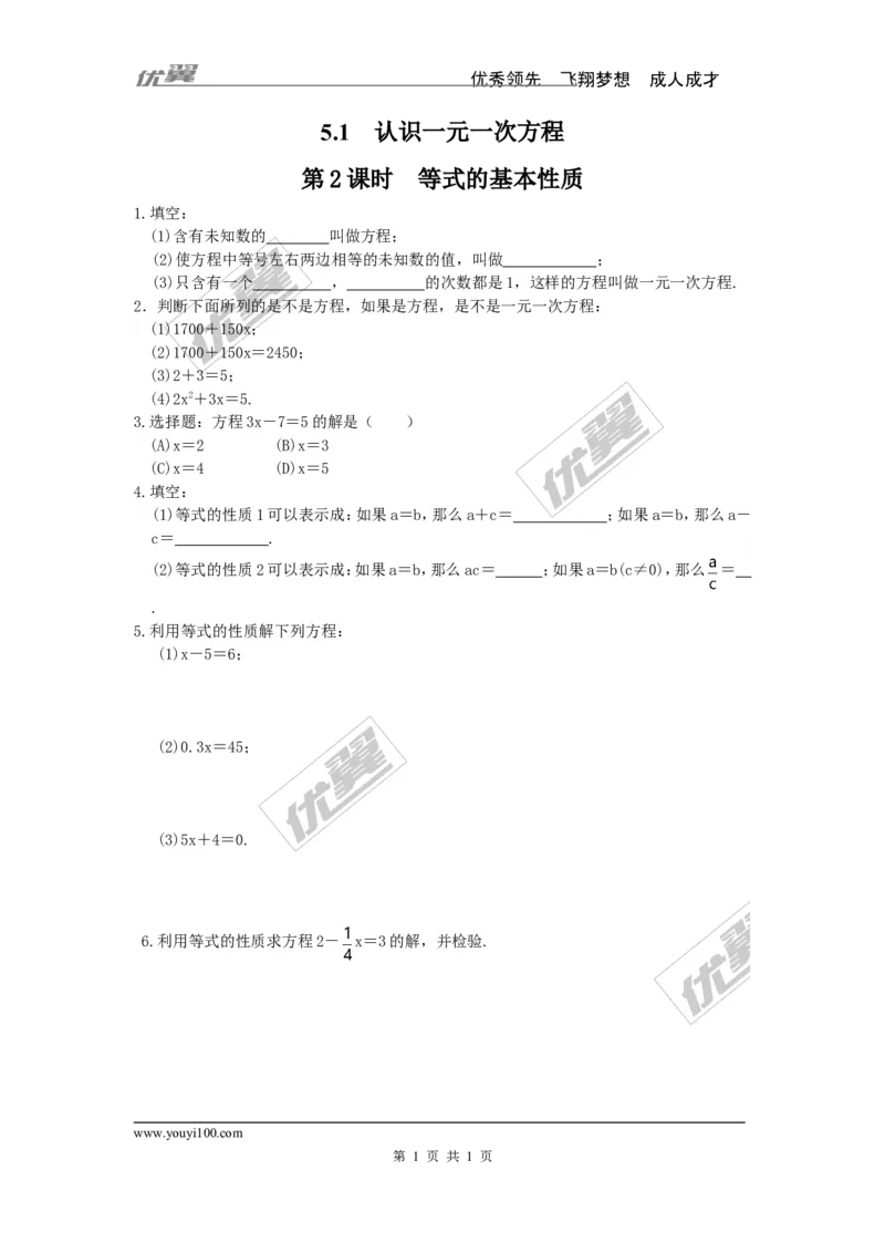 5.1第2课时等式的基本性质_1、初中学习资料_4-2、数学_北师大版_北师大版初中数学7上_2022秋七数上(BS)--各阶段精品试题_同步练习