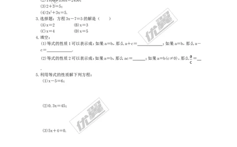 5.1第2课时等式的基本性质_1、初中学习资料_4-2、数学_北师大版_北师大版初中数学7上_2022秋七数上(BS)--各阶段精品试题_同步练习